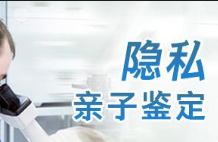 德钦县隐私亲子鉴定咨询机构